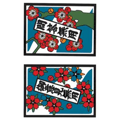 �^�g�D�[�V�[���@�ԎD