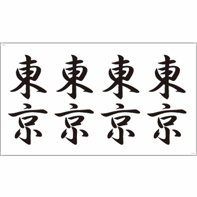 �^�g�D�[�V�[���@�����i�����j