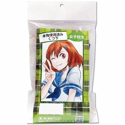 本物使用済み (女子校生の靴下) 本物使用済み (女子校生の靴下)