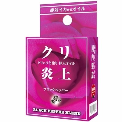 クリ炎上 陶酔の極 (ブラックペッパー) クリ炎上 陶酔の極 (ブラックペッパー)