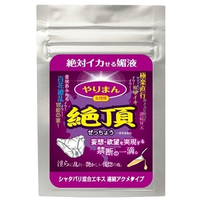 やりまん 絶頂 (シャタバリ混合エキス 連続アクメタイプ) やりまん 絶頂 (シャタバリ混合エキス 連続アクメタイプ)