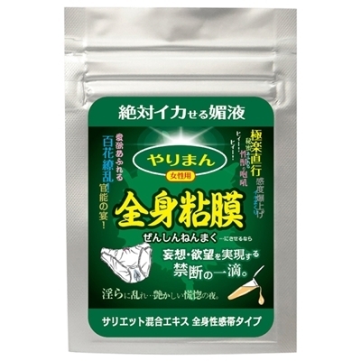 やりまん 全身粘膜 (サリエット混合エキス 全身性感帯タイプ) やりまん 全身粘膜 (サリエット混合エキス 全身性感帯タイプ)