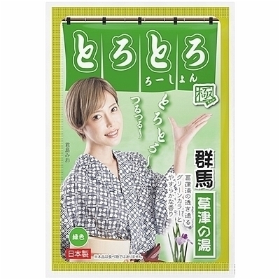 とろとろローション極 草津の湯(群馬) とろとろローション極 草津の湯(群馬)