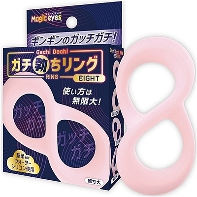 ガチ勃ちリング (EIGHT) ガチ勃ちリング (EIGHT)