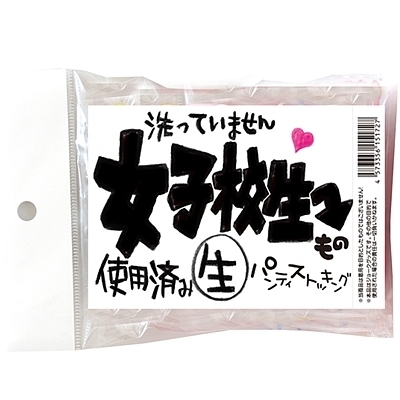 女子校生もの使用済みパンティストッキング 女子校生もの使用済みパンティストッキング