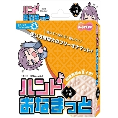 ハンドおなまっと (Typeイボ) ハンドおなまっと (Typeイボ)