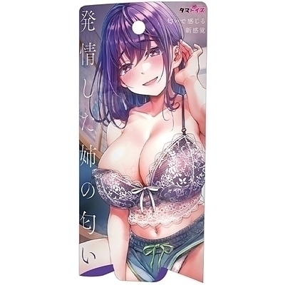 発情した姉の匂い 発情した姉の匂い