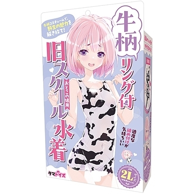 牛柄リング付旧スクール水着 おとこの娘用 牛柄リング付旧スクール水着 おとこの娘用