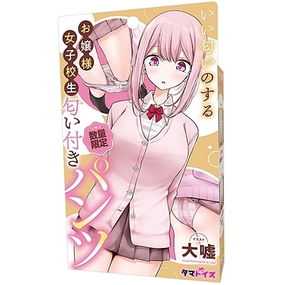 いい匂いのするお嬢様女子校生 匂い付きパンツ いい匂いのするお嬢様女子校生 匂い付きパンツ