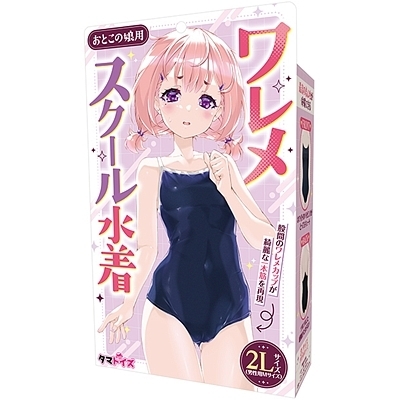 ワレメスクール水着 おとこの娘用 ワレメスクール水着 おとこの娘用