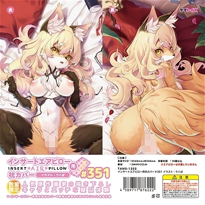インサートエアピロー用枕カバー#351 イラスト:りくぱ インサートエアピロー用枕カバー#351 イラスト:りくぱ