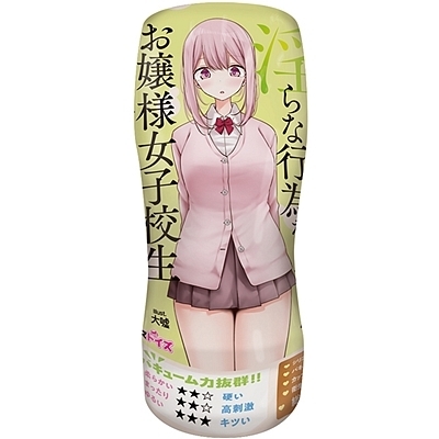 パンツを脱いで淫らな行為をしてくるお嬢様女子校生 パンツを脱いで淫らな行為をしてくるお嬢様女子校生