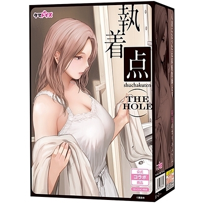 執着点 THE HOLE 執着点 THE HOLE