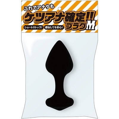 ケツアナ確定!!プラグ (M) ケツアナ確定!!プラグ (M)