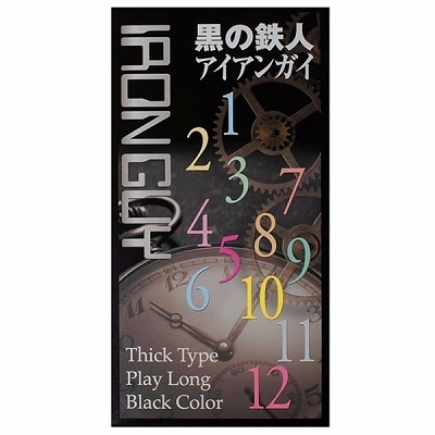 黒の鉄人アイアンガイ1500 黒の鉄人アイアンガイ1500