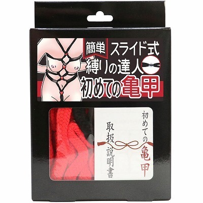 簡単スライド式縛りの達人 初めての亀甲(ロープ赤・箱黒) 簡単スライド式縛りの達人 初めての亀甲(ロープ赤・箱黒)