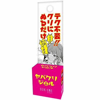 ヤバクリジェル ヤバクリジェル