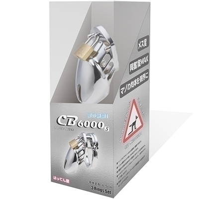 プレミアム合金CB6000 (S) 愛の施錠! プレミアム合金CB6000 (S) 愛の施錠!
