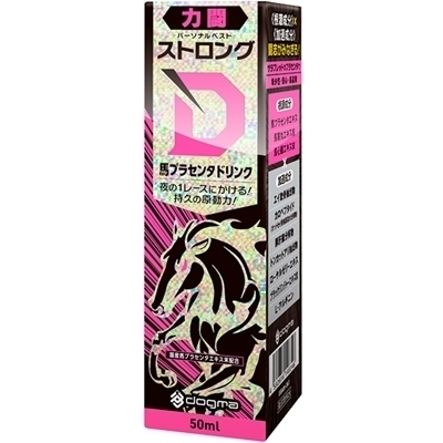 ストロングD 馬プラセンタ ドリンク 力闘 −パーソナルベスト− ストロングD 馬プラセンタ ドリンク 力闘 −パーソナルベスト−