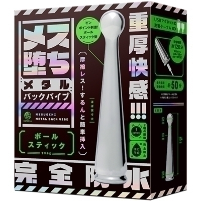 メス堕ちメタルバックバイブ ボールスティック メス堕ちメタルバックバイブ ボールスティック