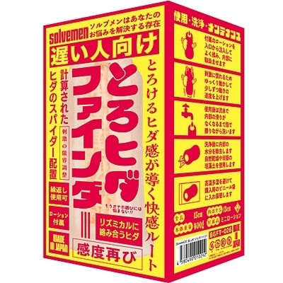 遅い人向け とろヒダファインダー(Solvemen026) 遅い人向け とろヒダファインダー(Solvemen026)