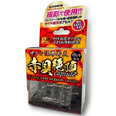 中イキ限界昇天 赤貝絶頂capsule 中イキ限界昇天 赤貝絶頂capsule